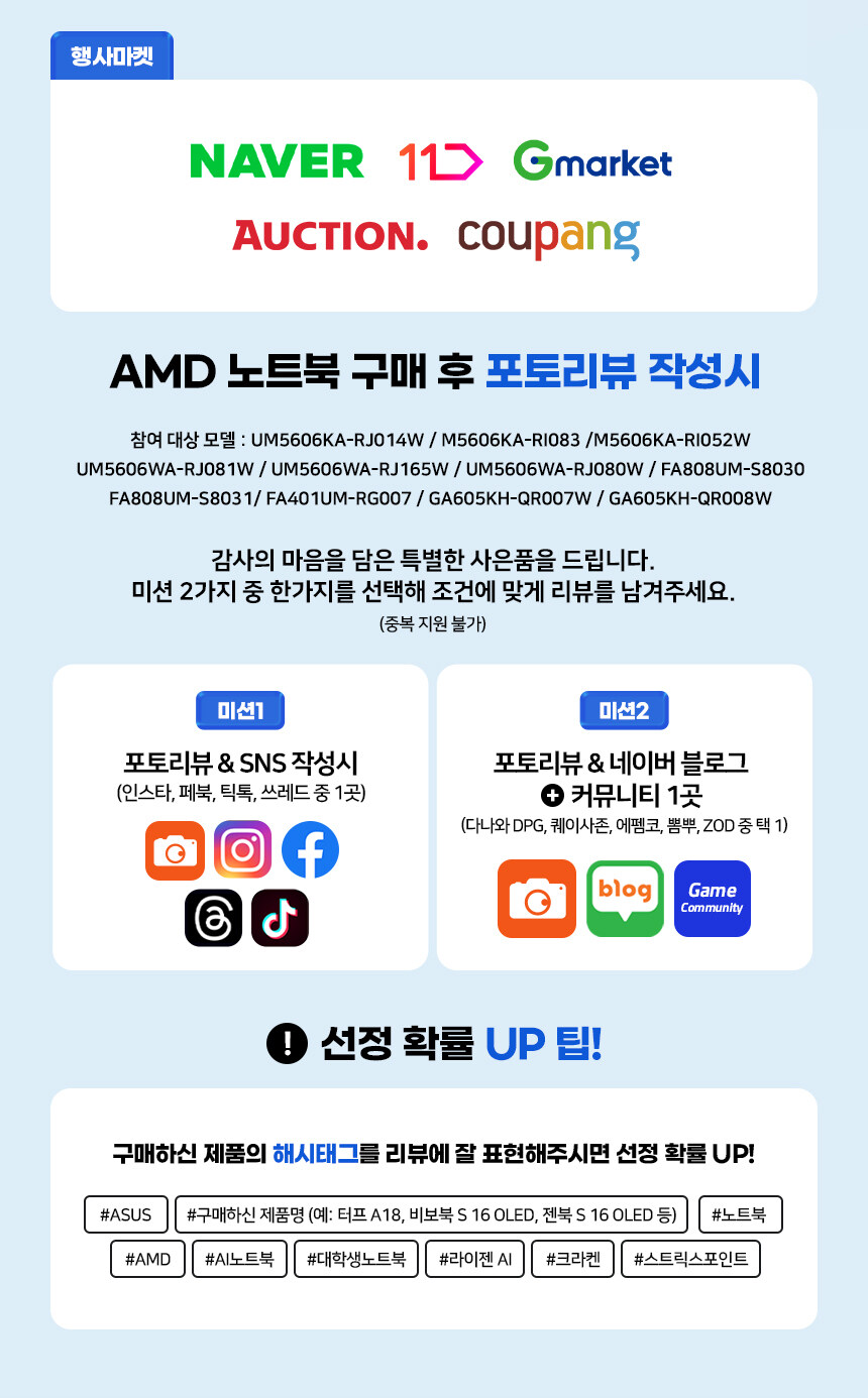 AMD X ASUS 썸머리뷰 챌린지! 총 700만원 상당 사은품 주인공을 찾아요!_5.jpg