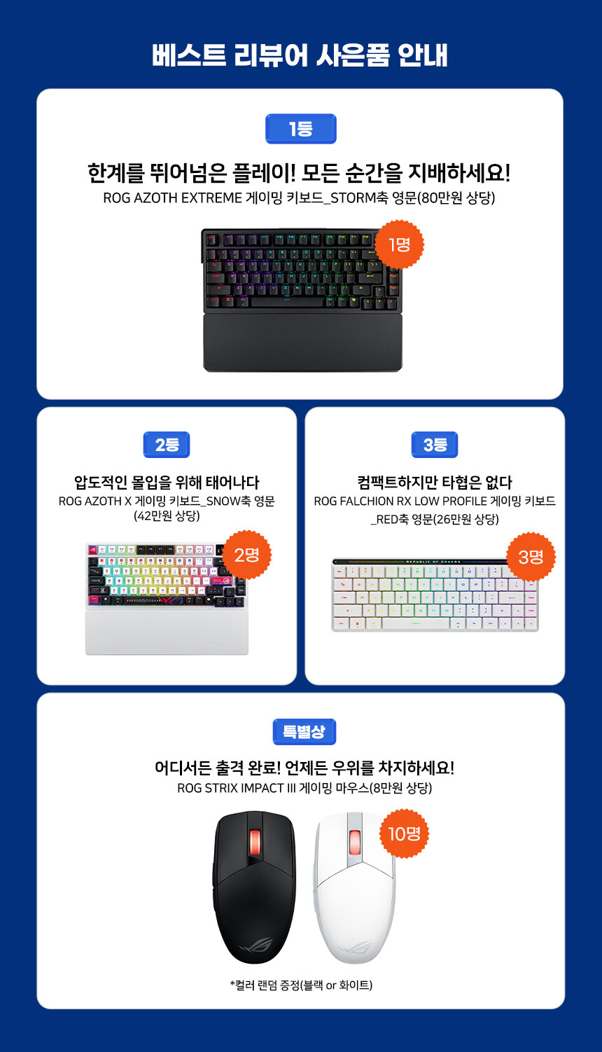AMD X ASUS 썸머리뷰 챌린지! 총 700만원 상당 사은품 주인공을 찾아요!_9.jpg