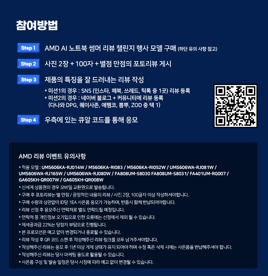 AMD X ASUS 썸머리뷰 챌린지! 총 700만원 상당 사은품 주인공을 찾아요!_10.jpg