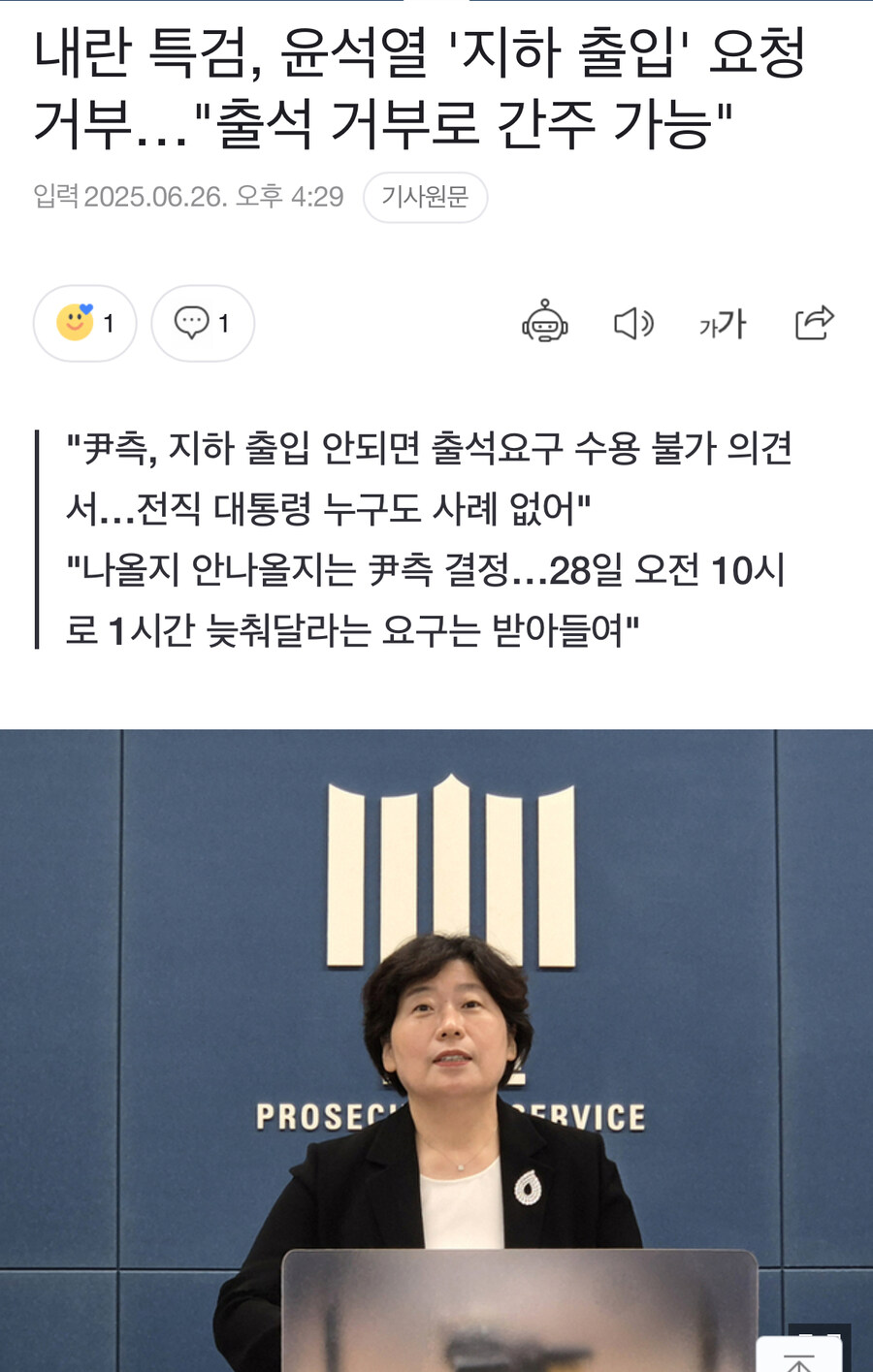 내란 특검, 윤석열 '지하 출입' 요청 거부…"출석 거부로 간주 가능"_1.jpg