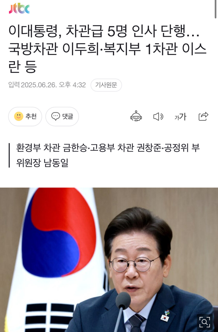 이대통령, 차관급 5명 인사 단행…국방차관 이두희·복지부 1차관 이스란 등_1.jpg