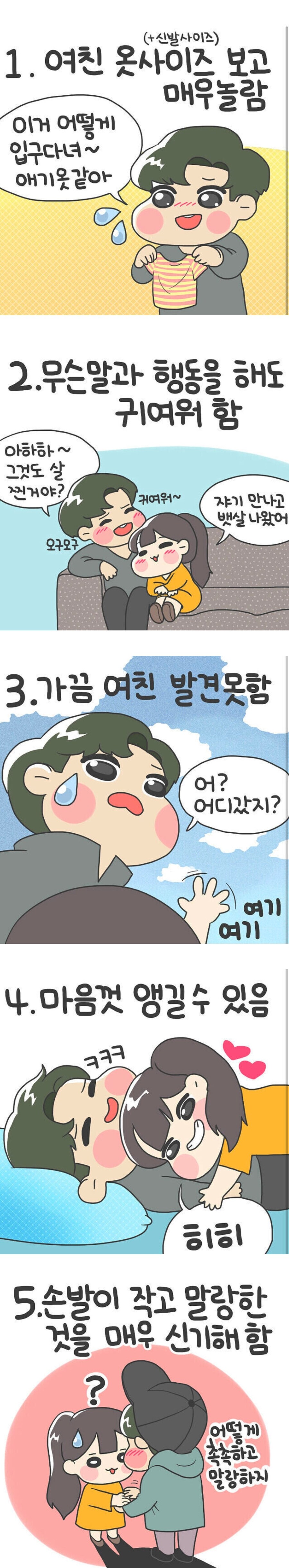 키작은 여자랑 연애하는게 좋은 이유.JPG_1.jpg