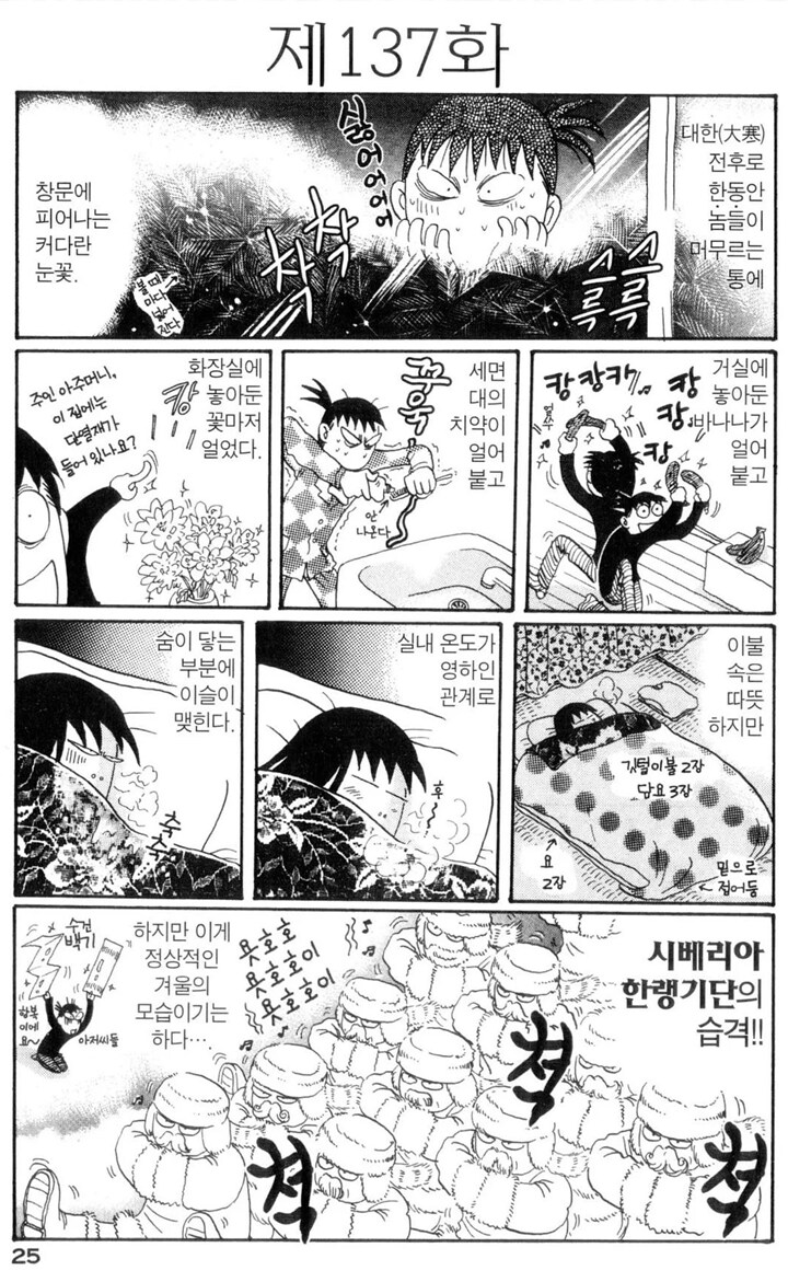 일본은 언제까지 '추운 집'을 강요할 것인가?_1.png