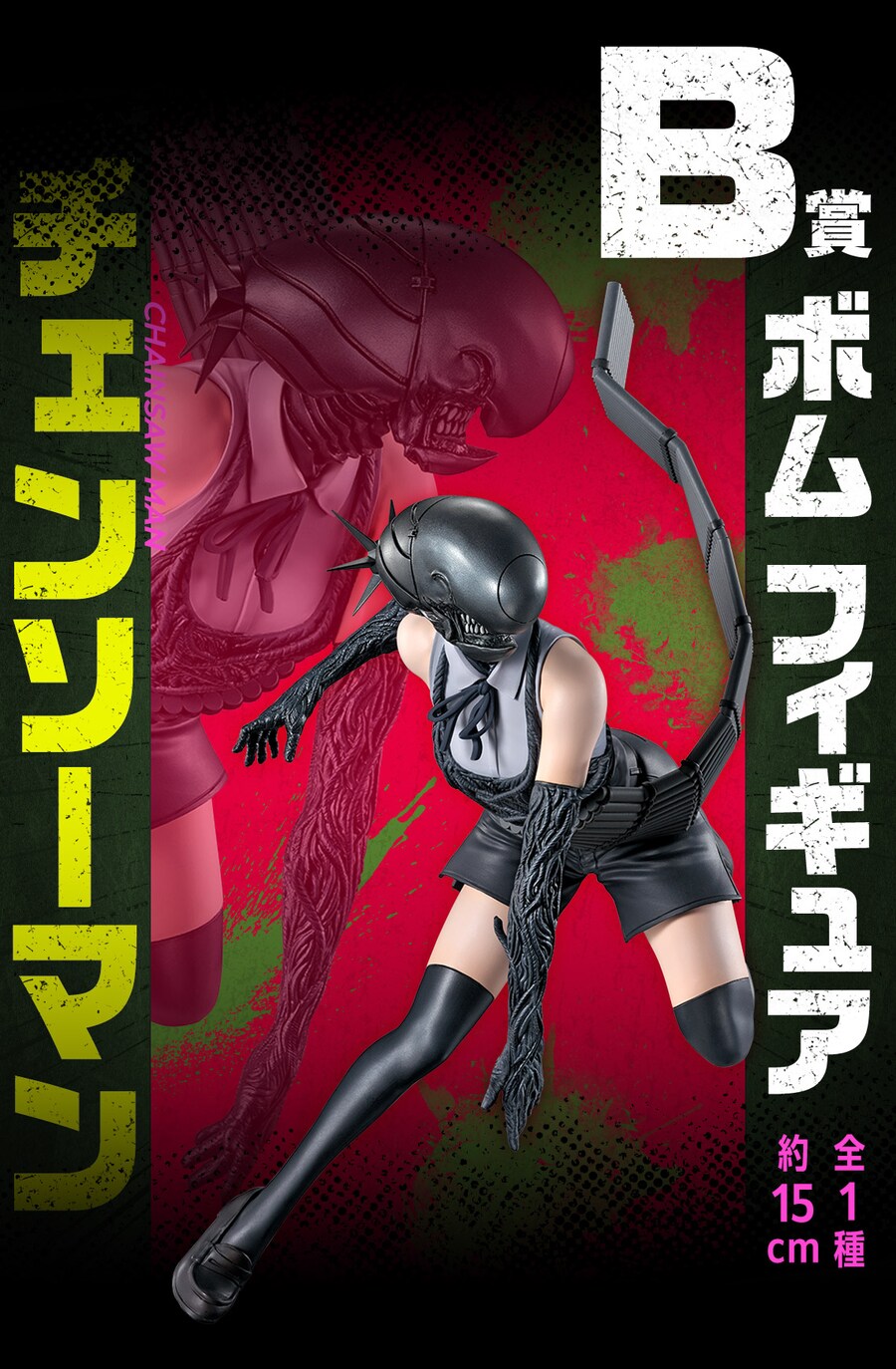 [이치방쿠지] 극장판 체인소맨 레제편 일본발매예정_3.png