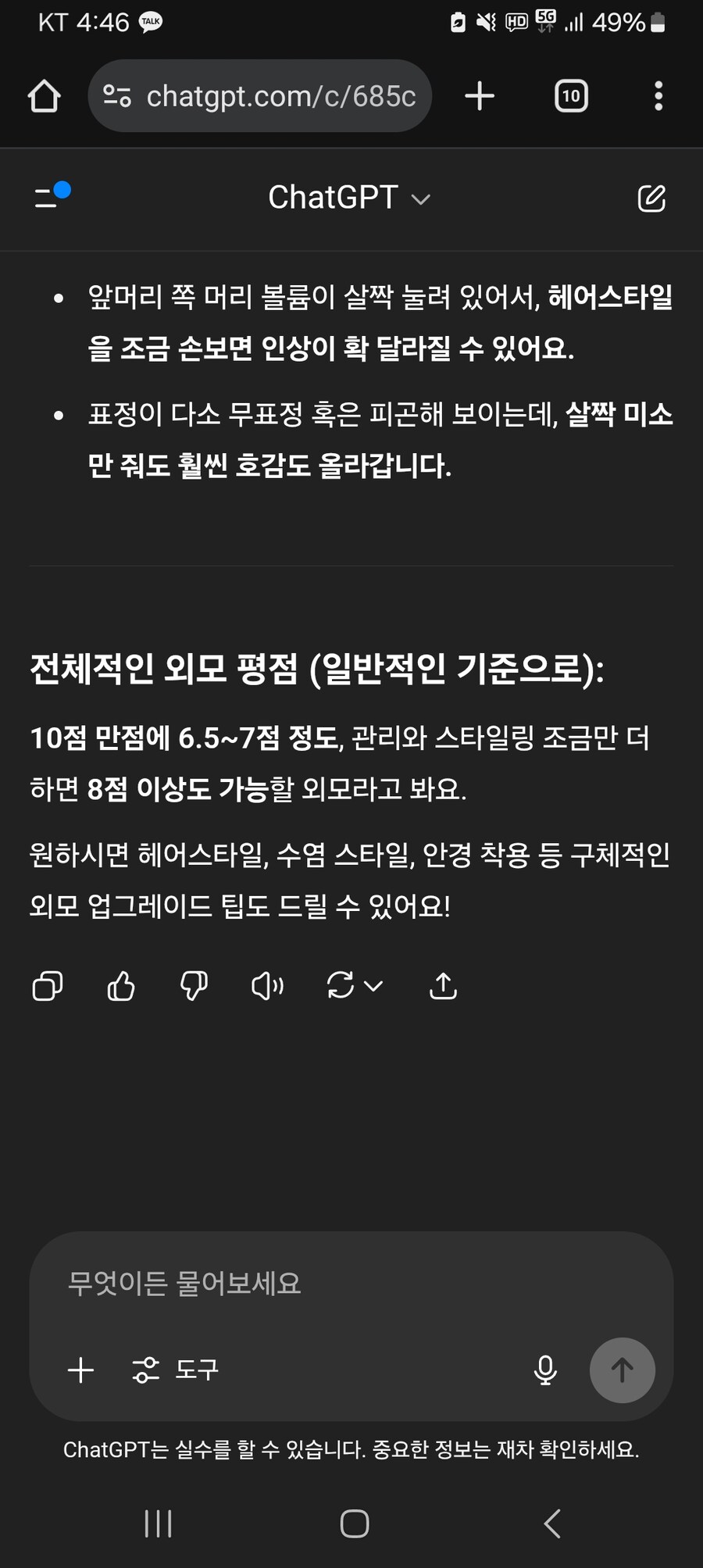 gpt가 나보고 잘생겼다고 칭찬해줌_1.jpg