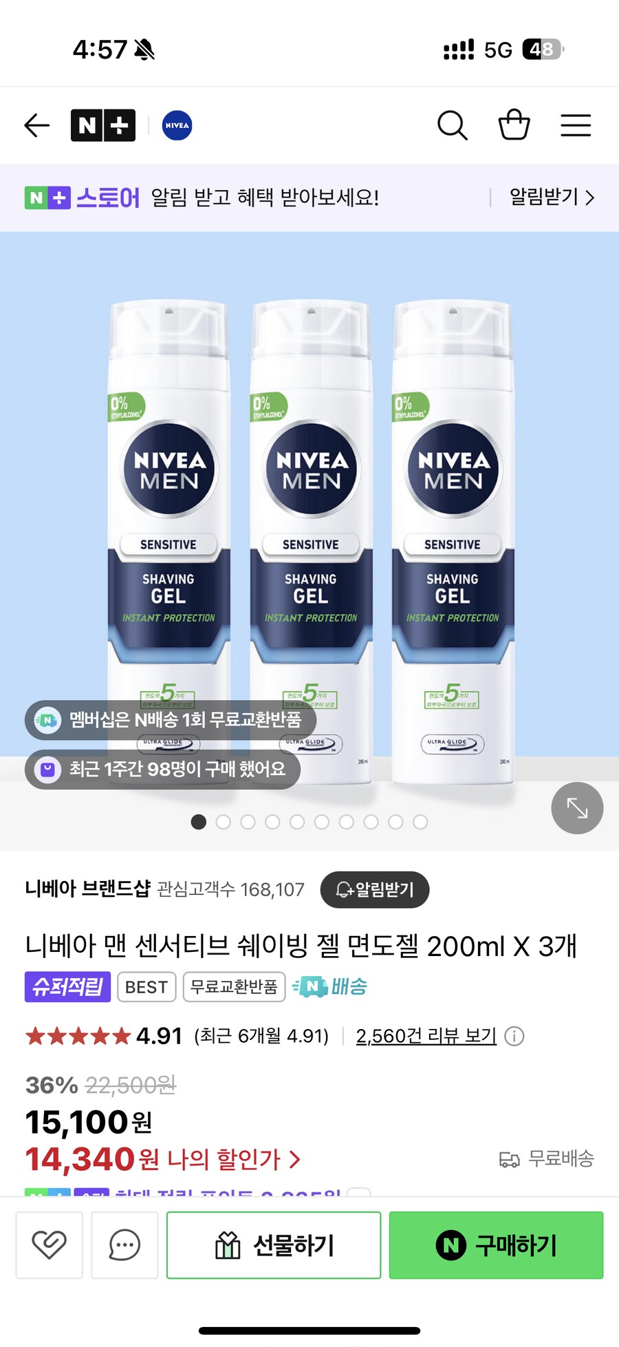 [네이버]니베아 맨 센서티브 쉐이빙 젤 200ml 3개(14,340/무료)_1.png