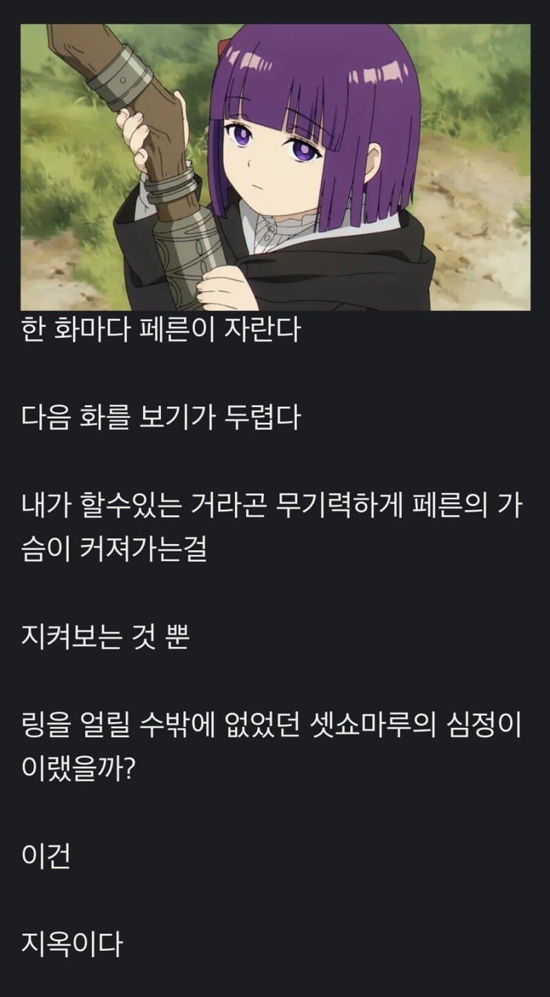 장송의 프리렌을 보기 두렵다는 사람_1.jpg