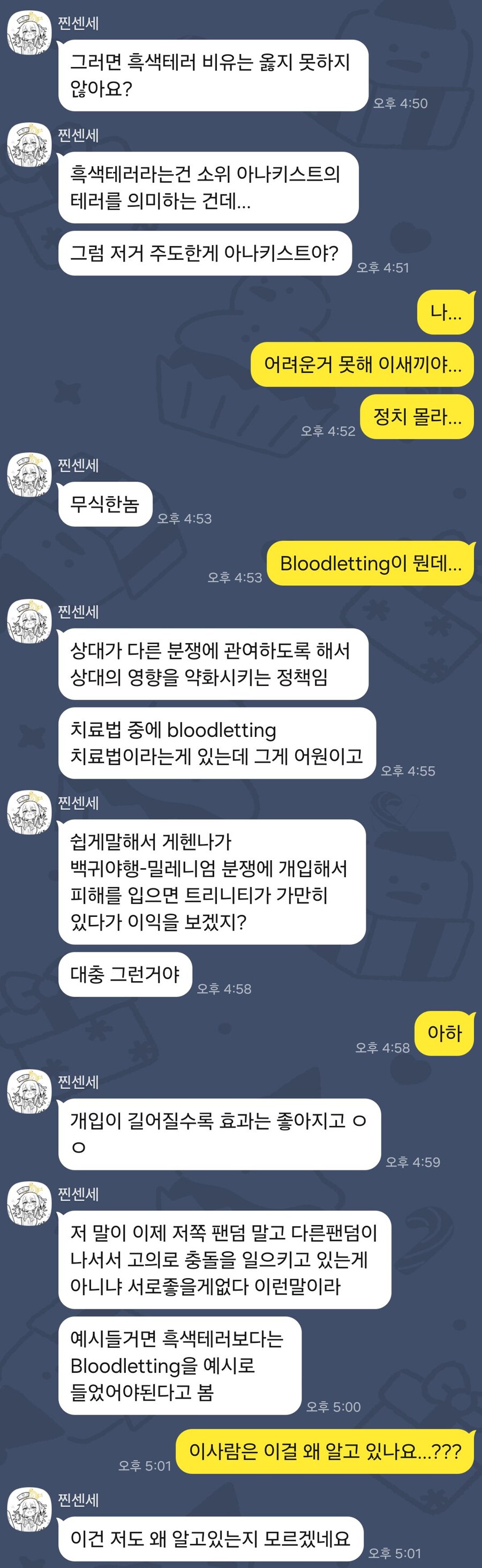 ㅇㅇㄱ)찐센세가 지적하는 "국제관계학과 흑색테러 예시"_2.jpg