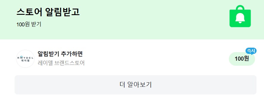 [네이버페이] 클릭 적립 12원 +1원_5.png
