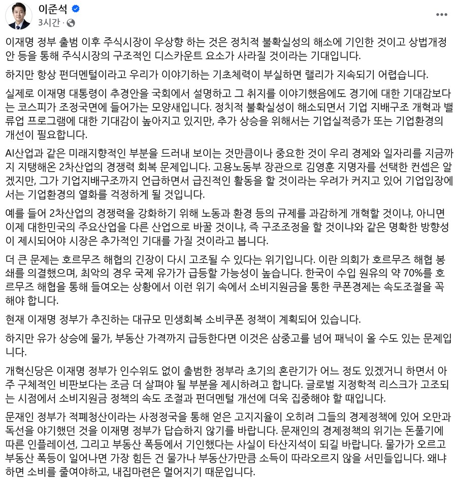 이준석 "'쿠폰 경제' 속도조절해야…'호르무즈 봉쇄'로 유가 급등 가능성"_1.png