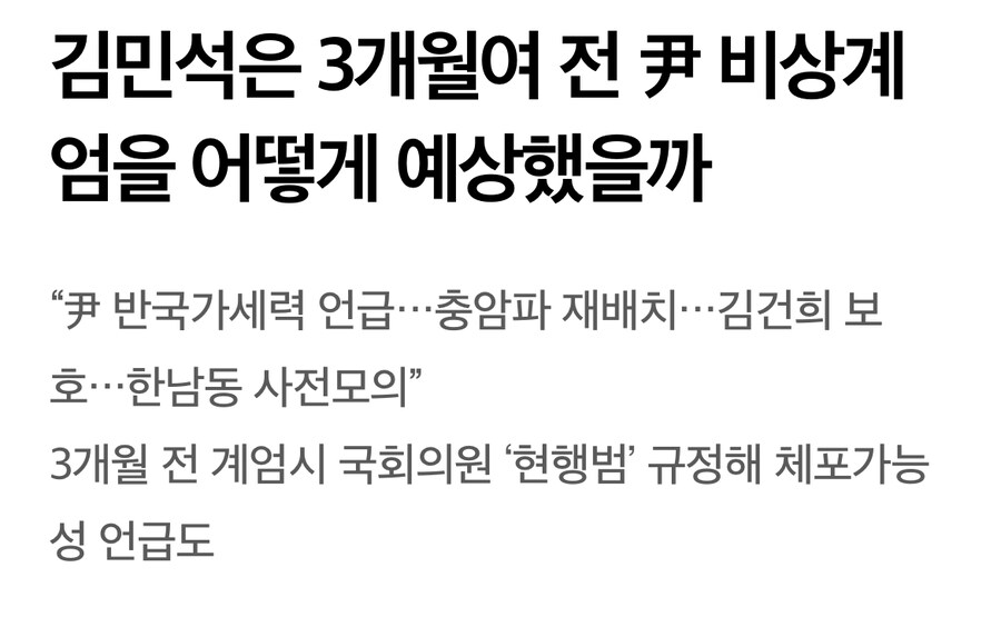 3개월전 윤씨 비상계엄을 예측했지만 나타나진 않은 김모씨_1.jpg