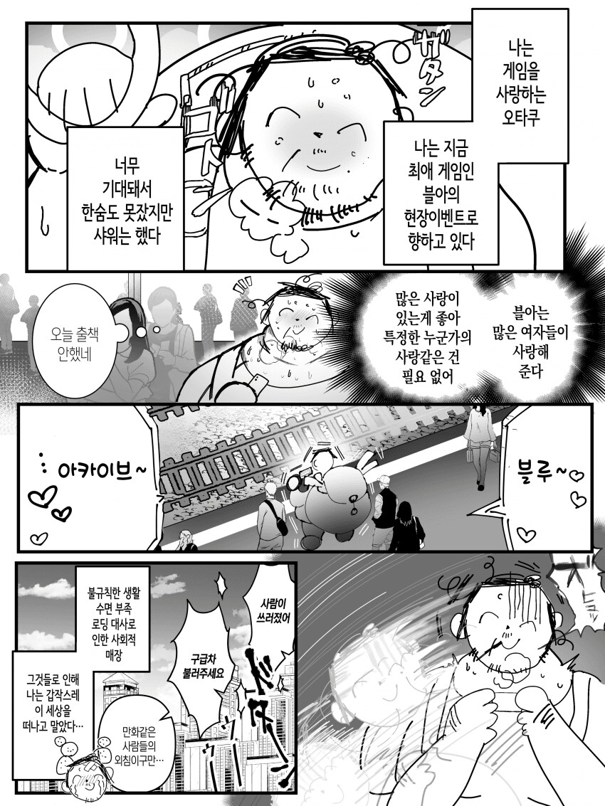 블루아카)세계로 전생하고 와카모를 만난 센세 .manwha_1.png