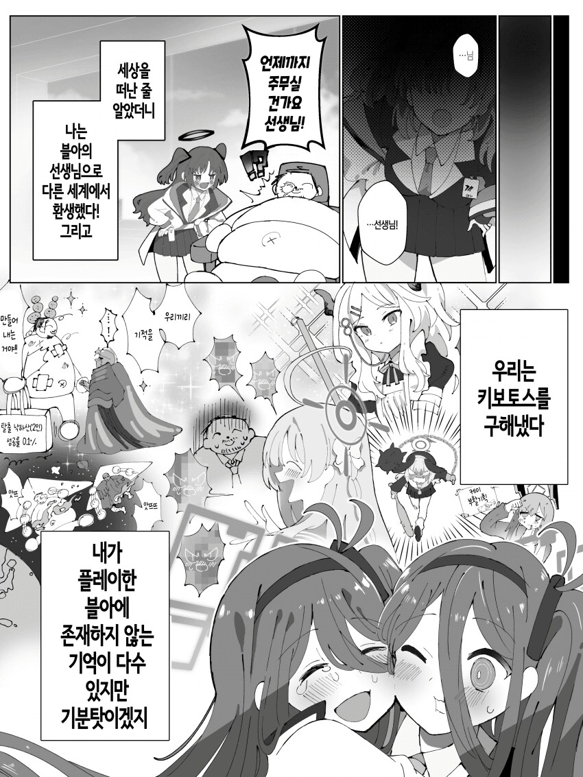 블루아카)세계로 전생하고 와카모를 만난 센세 .manwha_2.png