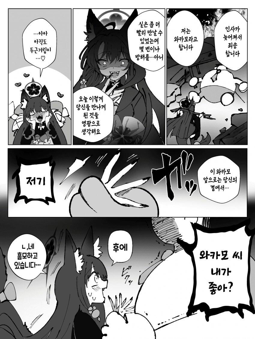 블루아카)세계로 전생하고 와카모를 만난 센세 .manwha_4.png