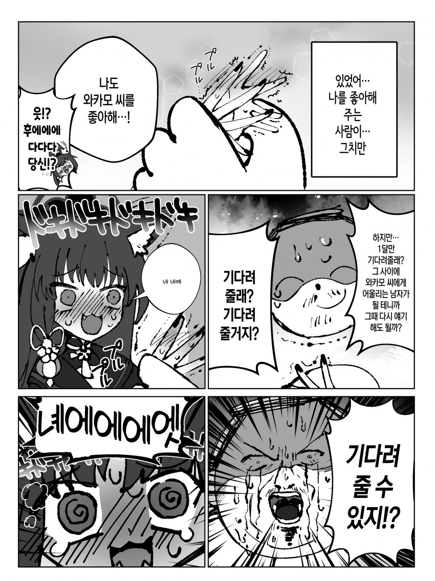 블루아카)세계로 전생하고 와카모를 만난 센세 .manwha_5.png