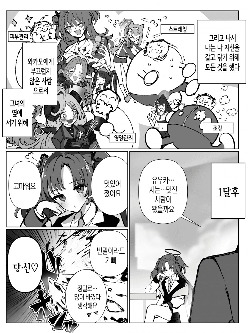 블루아카)세계로 전생하고 와카모를 만난 센세 .manwha_6.png