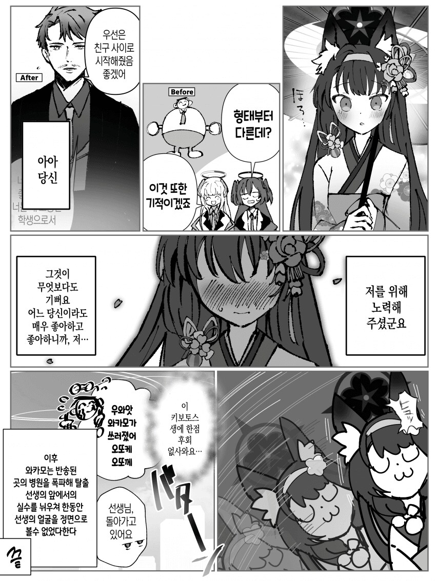 블루아카)세계로 전생하고 와카모를 만난 센세 .manwha_8.png