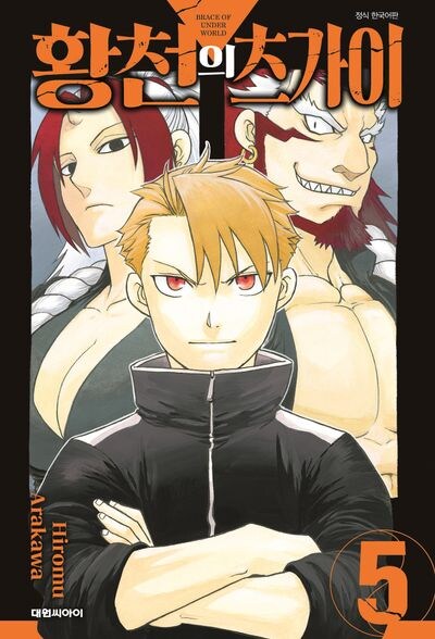 만화) 황천의 츠가이 vs 사무라이8_1.jpg