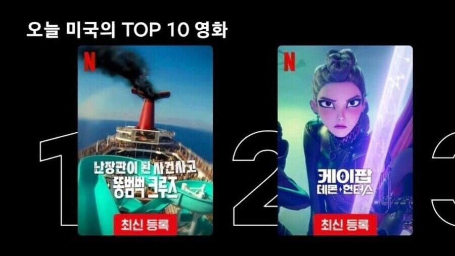 케이팝 데몬 헌터스를 단숨에 밀어낸 자연재해_2.jpg