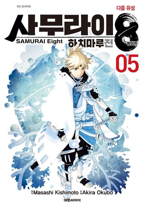 만화) 황천의 츠가이 vs 사무라이8_2.jpg