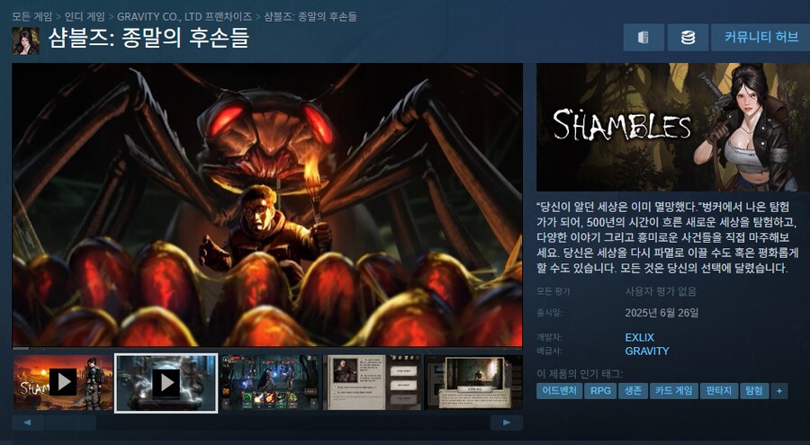 샴블즈: 종말의 후손들 Steam 출시_1.png