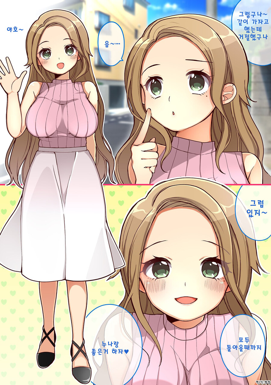 여동생이랑 누나 있는 집 공감_2.jpg