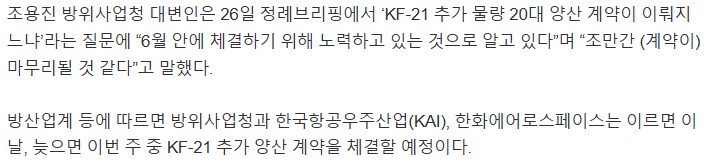 “KF-21 40대, 애초 계획대로 내년 전력화”…6월 20대 추가 계약_1.png