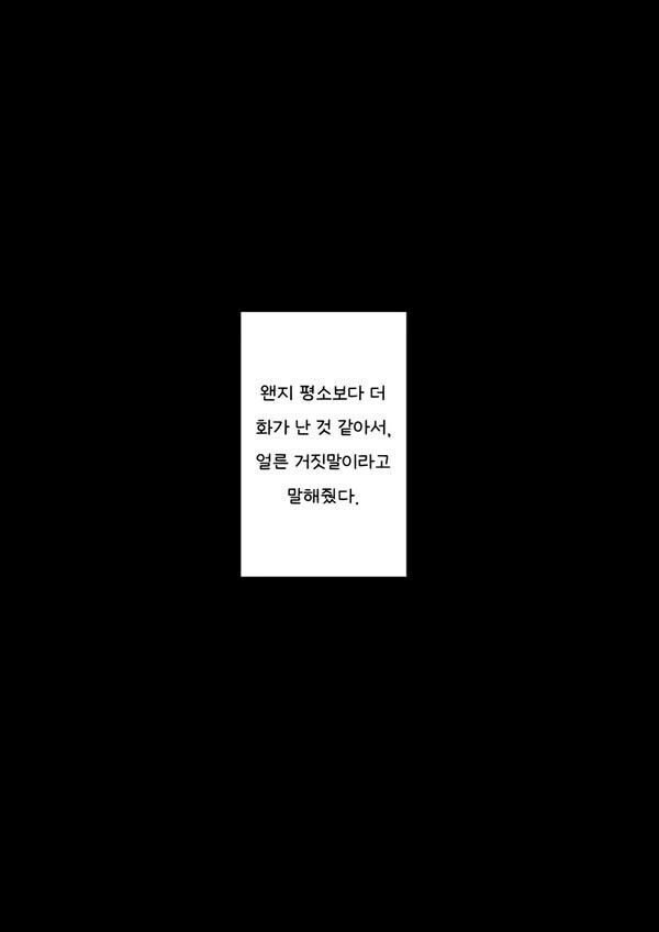 톰보이 소꿉친구에게 거짓말 해보았다_2.jpg