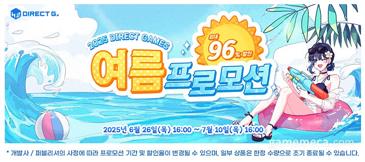 최대 96% 할인, 다이렉트 게임즈 여름 프로모션 시작_1.jpg