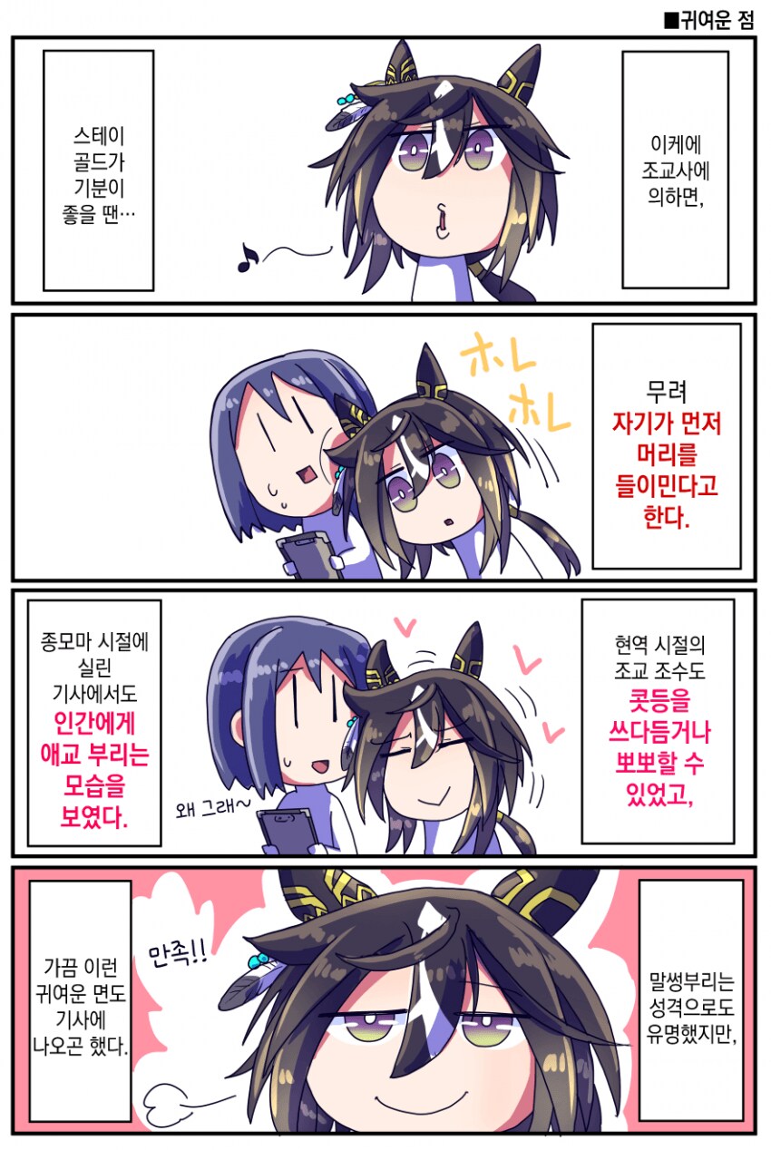 말딸) 스테고의 귀여운점_1.png