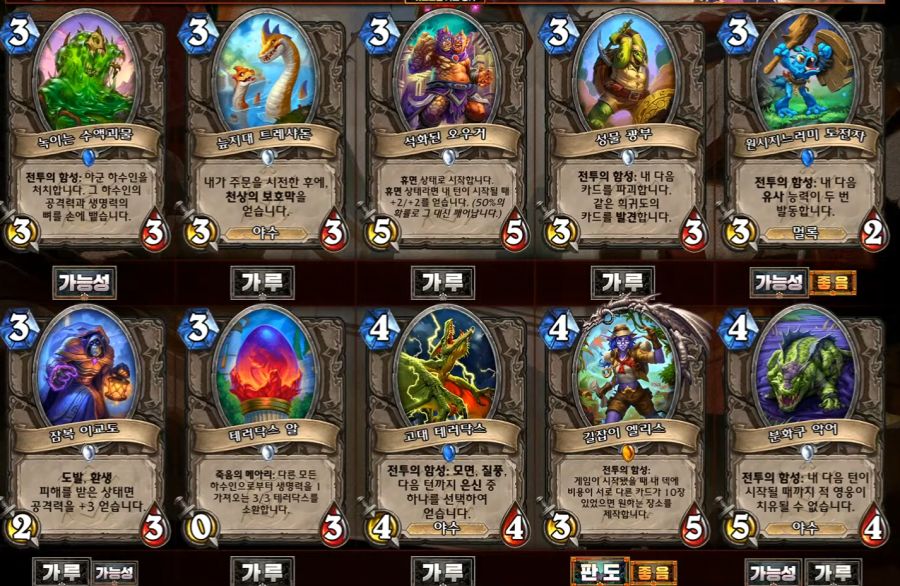 [하스스톤] 운고로의 잃어버린 도시 확장팩 공식 카드 평가 방송 결과_14.png