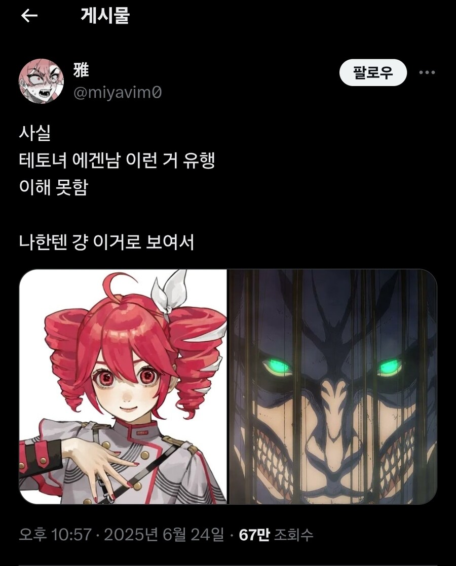 오타쿠들에게 테토녀 에겐남이란 단어는_1.jpg