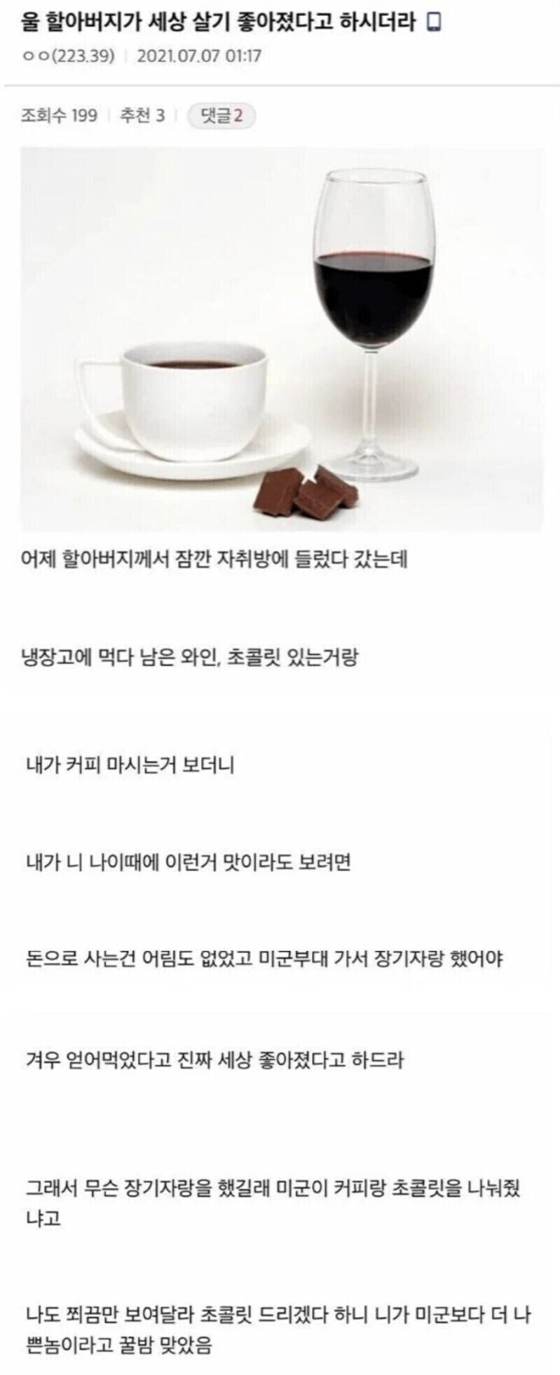 ? : 라뗀 이런 거 먹을려면 미군부대서 장기자랑 해야했어_1.jpg
