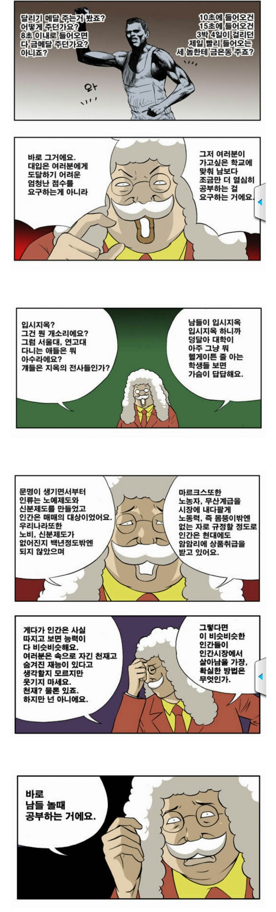 경쟁사회에 들어 온 이상 이겨야 한다는 정글고.jpg_1.jpg