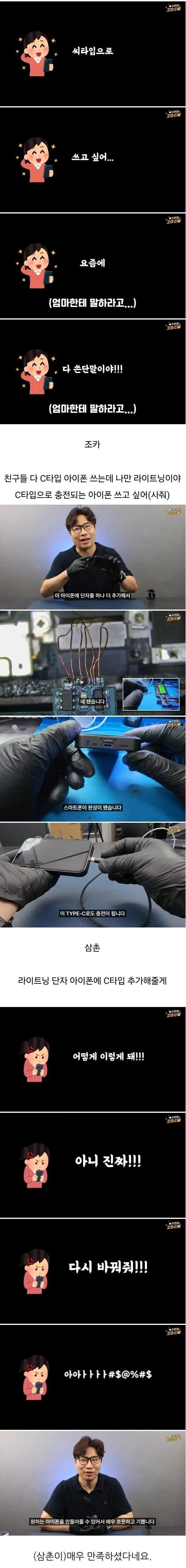 삼촌 덕에 스마트폰 안 바꿔도 되는 조카_1.jpg