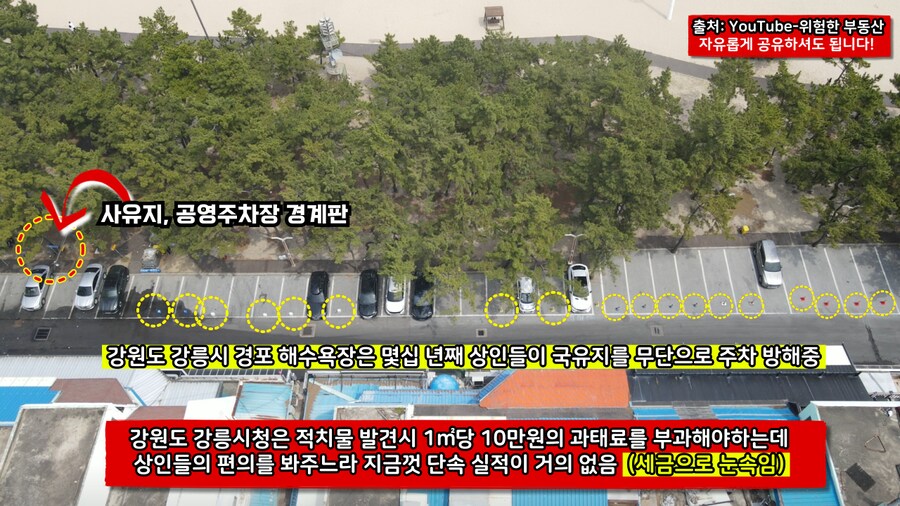 경포 해수욕장, 주차하려다 쫓겨났습니다ㄷㄷ (실화)_1.png