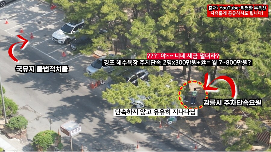 경포 해수욕장, 주차하려다 쫓겨났습니다ㄷㄷ (실화)_4.png