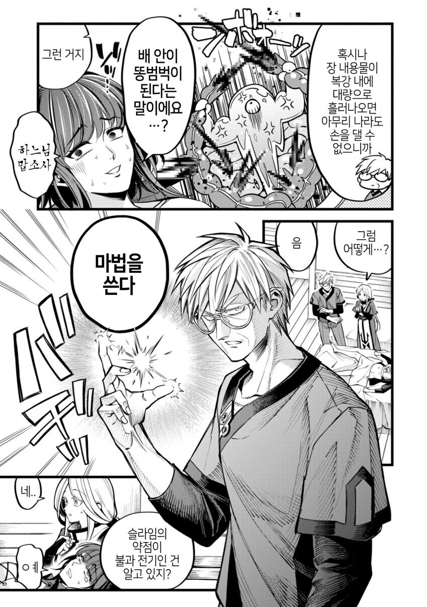 판타지 세상 속 의사의 일상_10.jpg