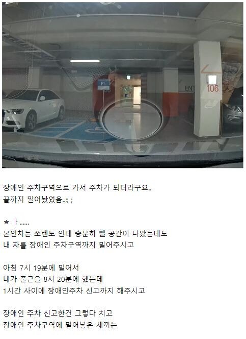 장애인 주차구간 단속에 걸린게 억울하다는 사람_3.jpg