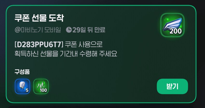 마비m)다시보는 마비노기m오픈기념 2만원상당의쿠폰_1.png