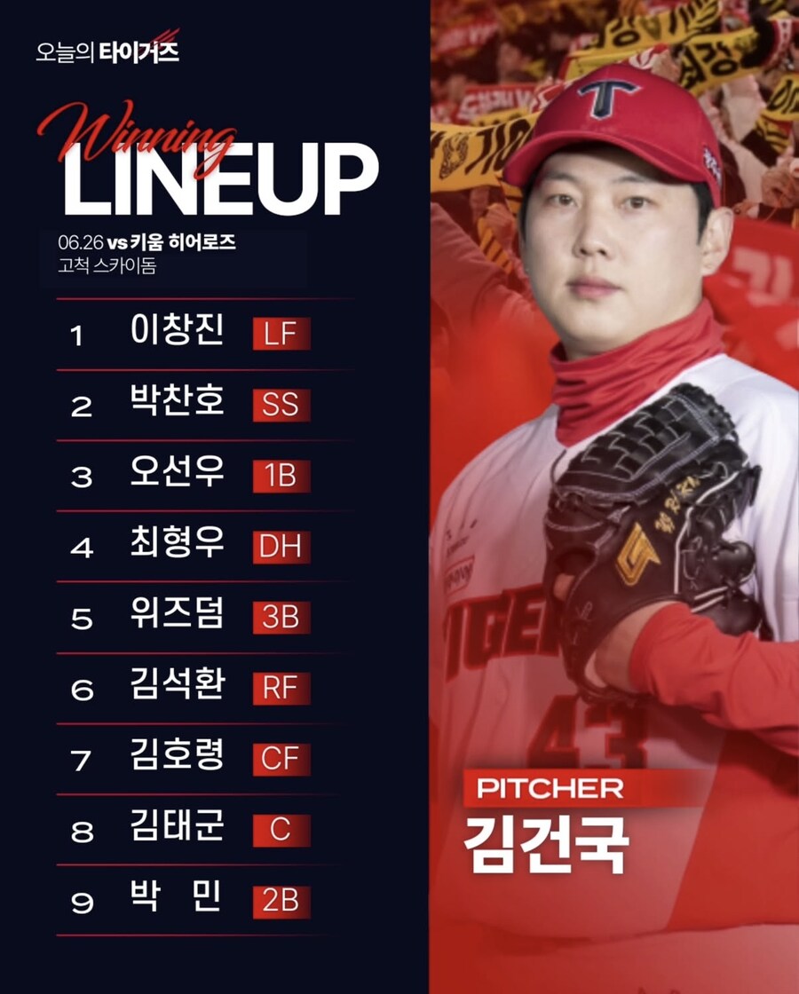 6월 26일 목 기아 vs 키움 기아 라인업_1.jpg