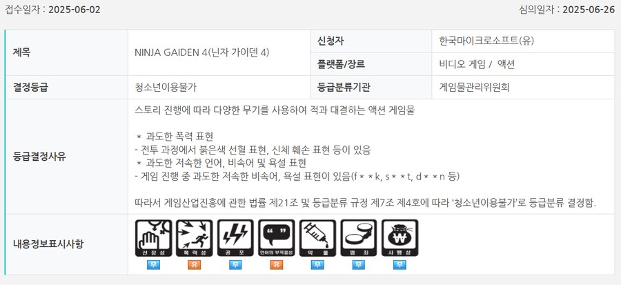 하늘의 궤적 the 1st, 닌자 가이덴 4등 금일 국내 심의 통과 타이틀_1.png