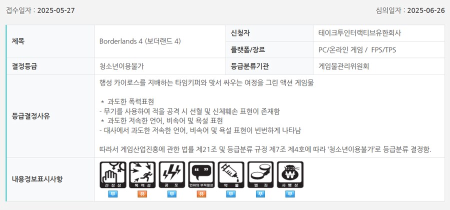 하늘의 궤적 the 1st, 닌자 가이덴 4등 금일 국내 심의 통과 타이틀_2.png