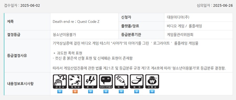 하늘의 궤적 the 1st, 닌자 가이덴 4등 금일 국내 심의 통과 타이틀_3.png