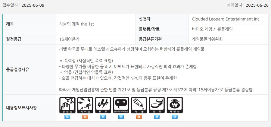 하늘의 궤적 the 1st, 닌자 가이덴 4등 금일 국내 심의 통과 타이틀_4.png