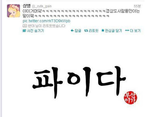 '파이다'가 경상도 사투리였어?_1.jpg