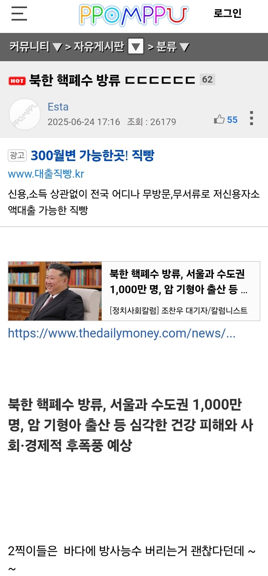 JML) 북한 오염수 방류를 해도 2찍탓하는 개딸들_1.jpg