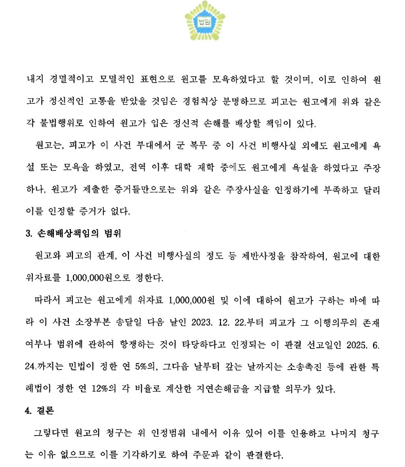 드디어 군부대 자살교사건 고소 결과 나왔네_4.png