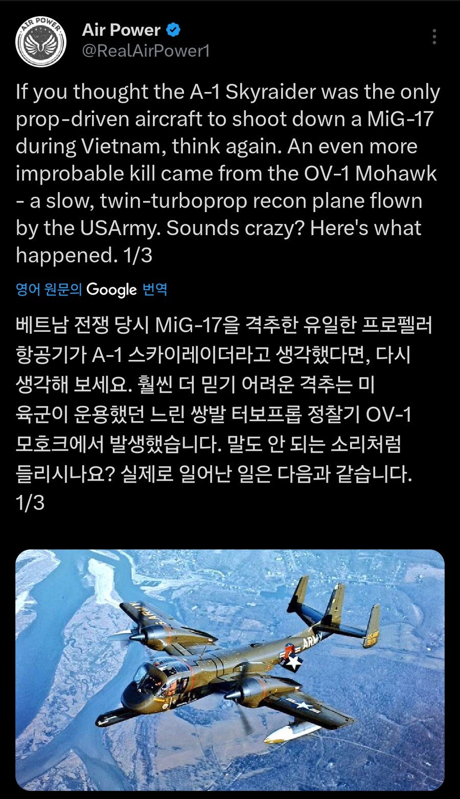 미 육군의 공대공 제트기 격추 기록_1.jpg