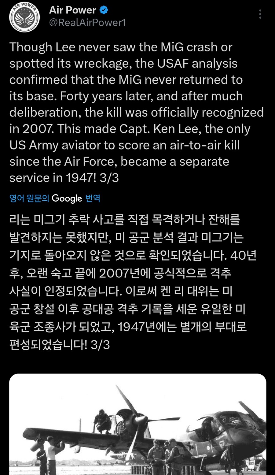 미 육군의 공대공 제트기 격추 기록_3.jpg